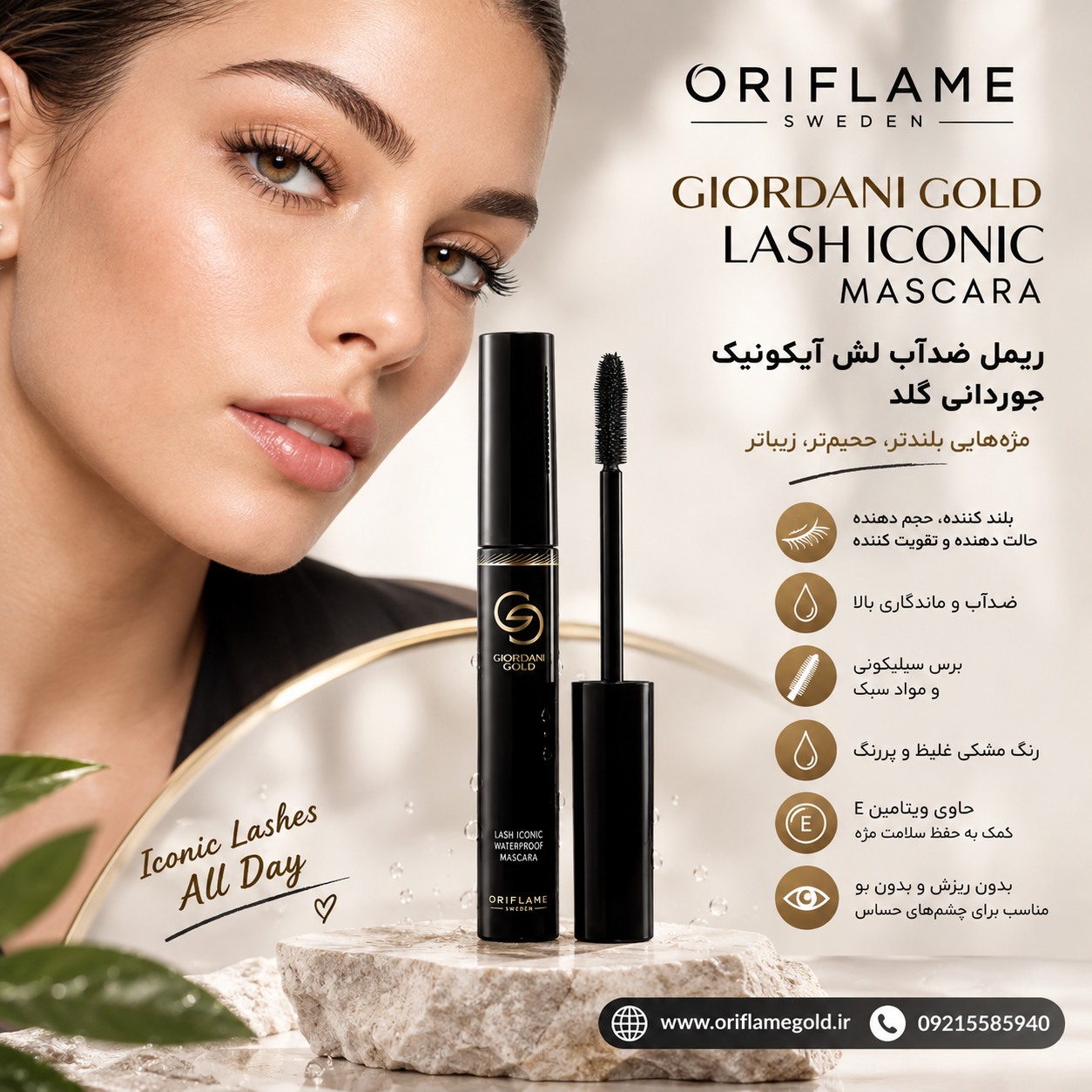 ریمل ضدآب لش آیکونیک جوردانی گلد اوریفلیم اورجینال