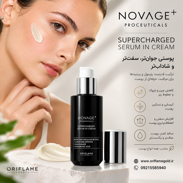 سرم کرمی فوقتقویتکننده و جوان کننده نوایج اوریفلیم اورجینال