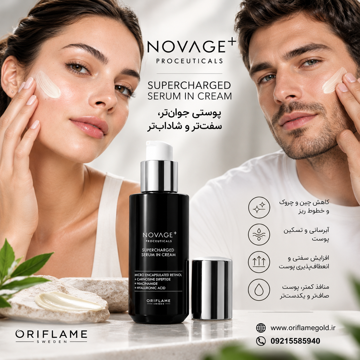 سرم کرمی فوق‌تقویت‌کننده و جوان کننده نوایج اوریفلیم اورجینال
